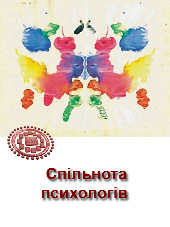 spilnota_psihologiv